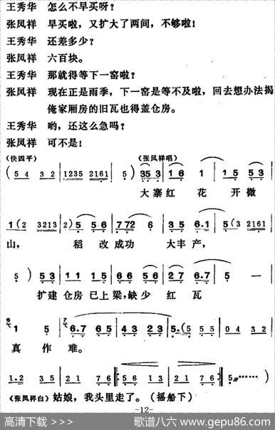 [吕剧]三回船（全本）