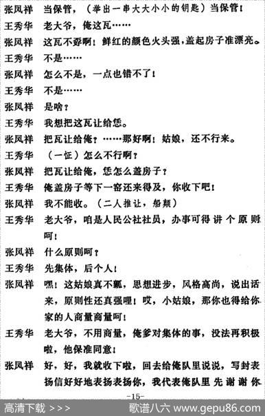 [吕剧]三回船（全本）