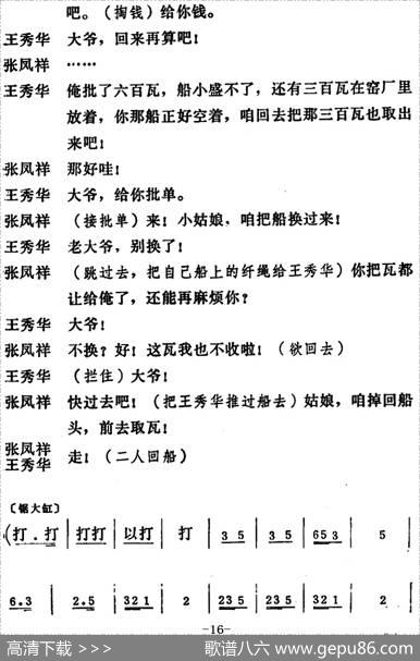 [吕剧]三回船（全本）