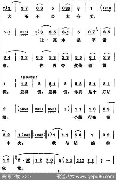 [吕剧]三回船（全本）