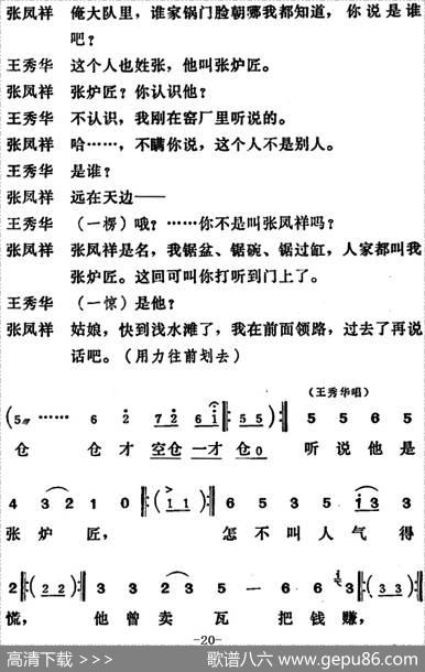 [吕剧]三回船（全本）