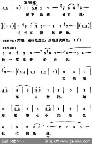 [吕剧]三回船（全本）