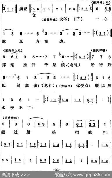 [吕剧]三回船（全本）