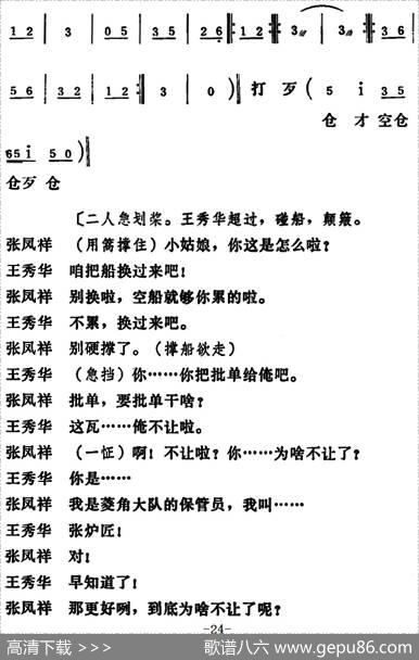 [吕剧]三回船（全本）
