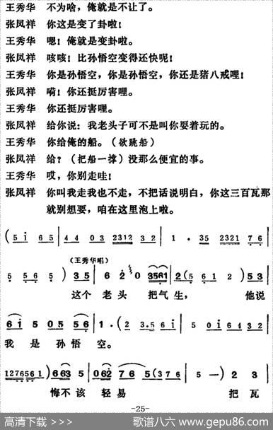 [吕剧]三回船（全本）