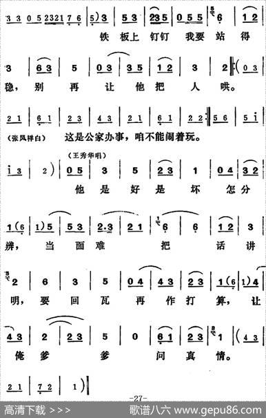 [吕剧]三回船（全本）
