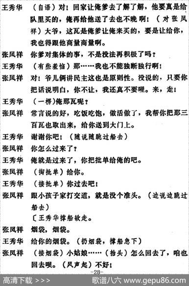 [吕剧]三回船（全本）