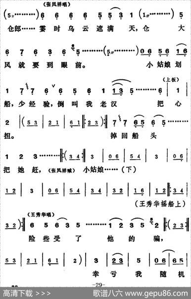 [吕剧]三回船（全本）