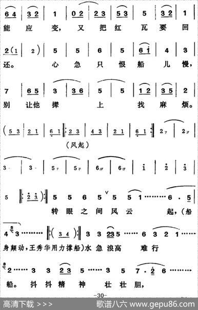 [吕剧]三回船（全本）