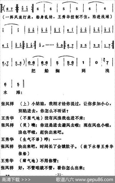 [吕剧]三回船（全本）