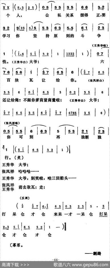 [吕剧]三回船（全本）