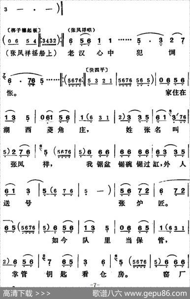[吕剧]三回船（全本）