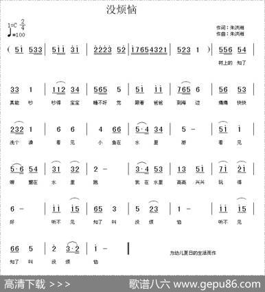 没烦恼 - 朱洪湘|朱洪湘