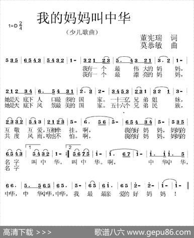 我的妈妈叫中华（少儿歌曲） - 董宪瑞|莫恭敏