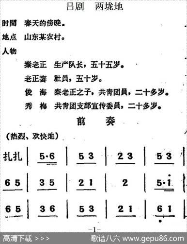 [吕剧]两垅地（全本）