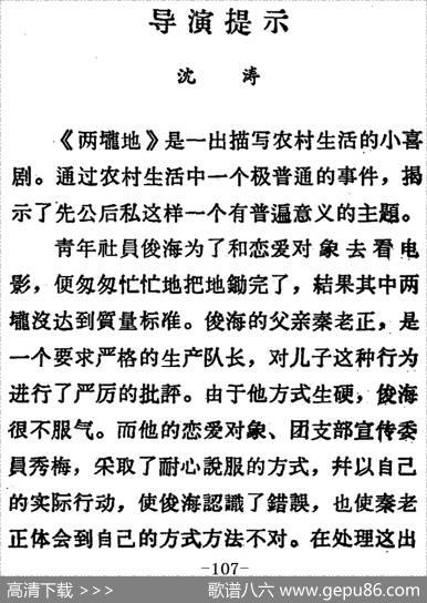 [吕剧]两垅地（全本）