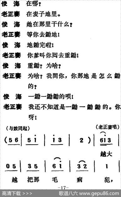 [吕剧]两垅地（全本）
