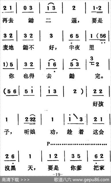 [吕剧]两垅地（全本）