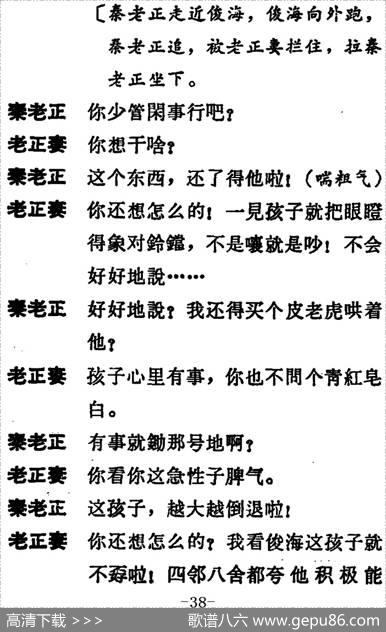 [吕剧]两垅地（全本）