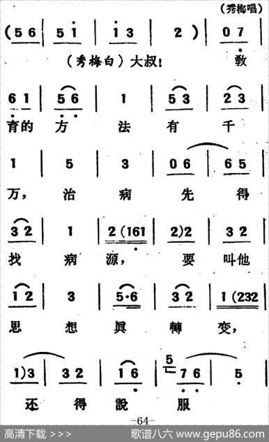[吕剧]两垅地（全本）