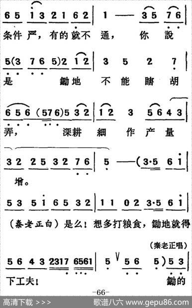 [吕剧]两垅地（全本）