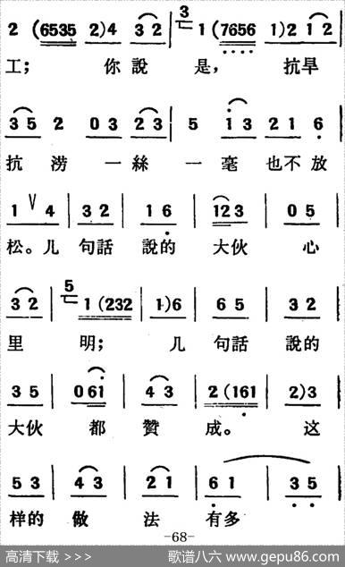 [吕剧]两垅地（全本）