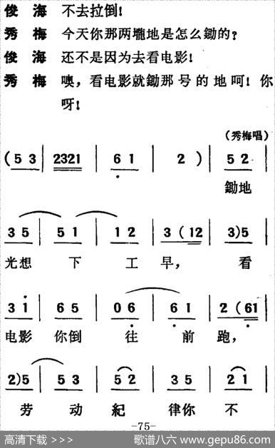 [吕剧]两垅地（全本）
