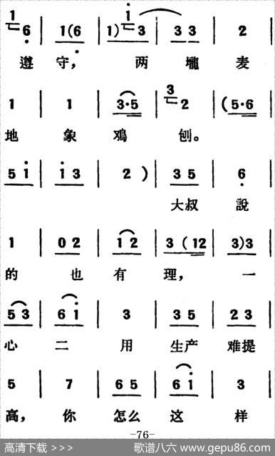 [吕剧]两垅地（全本）