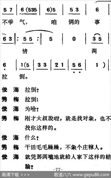 [吕剧]两垅地（全本）