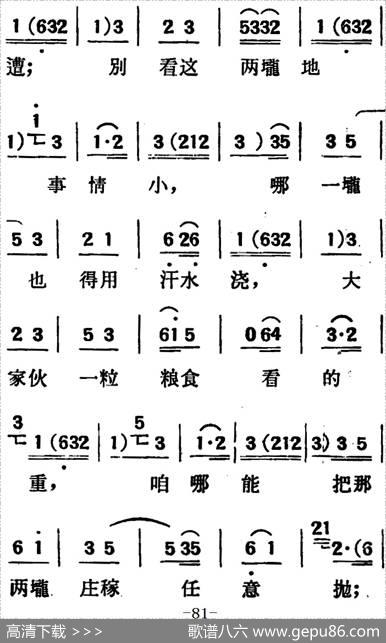[吕剧]两垅地（全本）