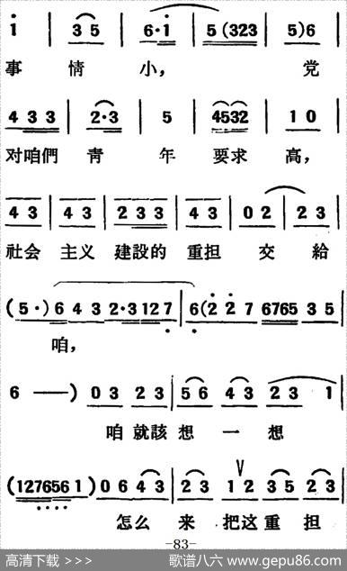 [吕剧]两垅地（全本）