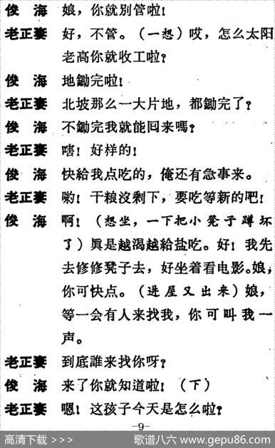 [吕剧]两垅地（全本）