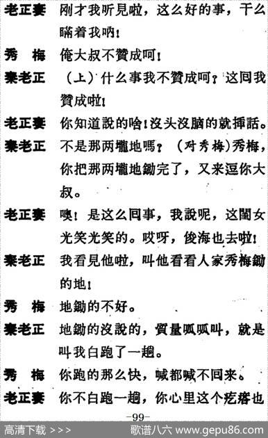 [吕剧]两垅地（全本）