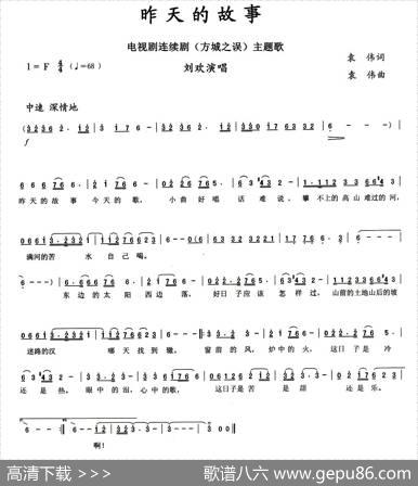 昨天的故事（电视连续剧《方城之误》主题歌） - 袁伟|袁伟