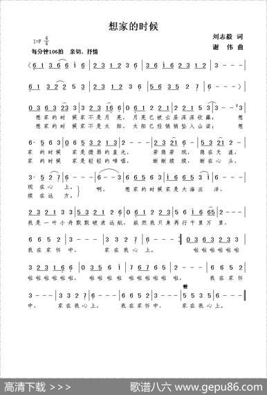 想家的时候（刘志毅词谢伟曲） - 刘志毅|谢伟