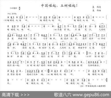 中国崛起，玉树崛起！（袁伟词袁伟曲） - 袁伟|袁伟