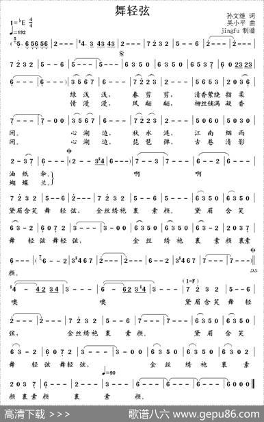 舞轻弦 - 孙文继|吴小平