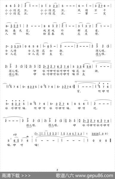 俏花旦 - 陈道斌|吴小平