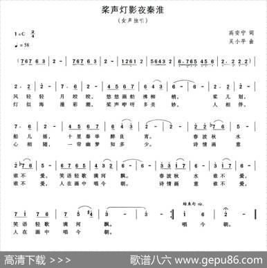 浆声灯影夜秦淮 - 高安宁|吴小平