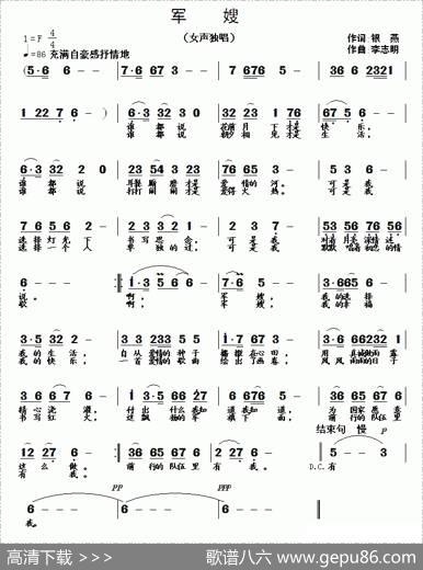 军嫂（银燕词李志明曲） - 银燕|李志明