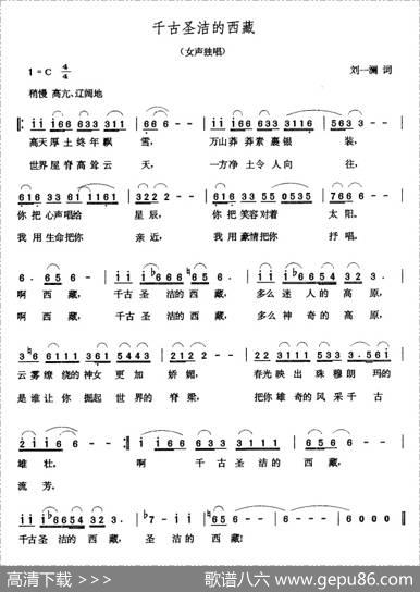 千古圣洁的西藏 - 刘一澜|张玉晶