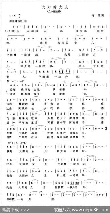 太阳的女儿（海田词张玉晶曲） - 海田|张玉晶