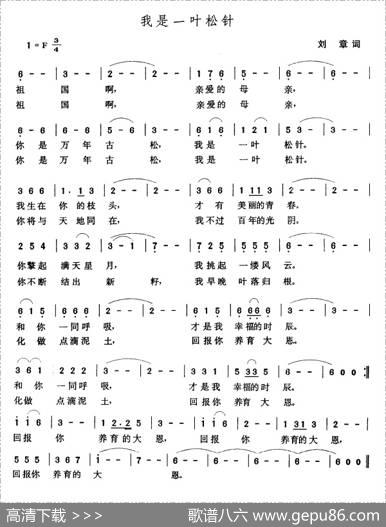 我是一叶松针 - 刘章|张玉晶