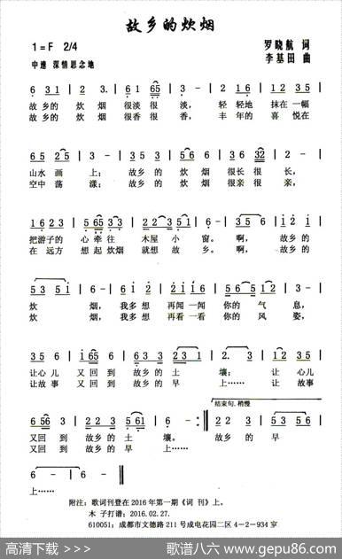 故乡的炊烟（罗晓航词李基田曲） - 罗晓航|李基田