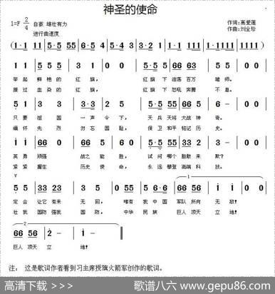 神圣的使命（高爱莲词刘全珍曲） - 高爱莲|刘全珍