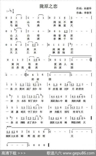 陇原之恋 - 孙建华|李春芳