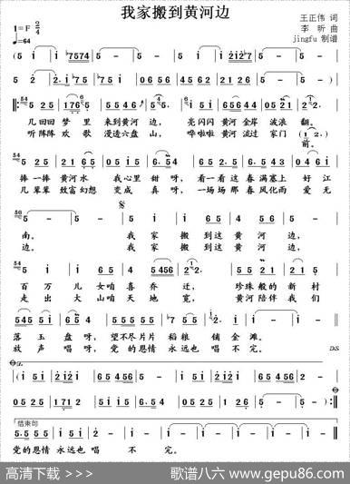我家搬到黄河边 - 王正伟|李昕