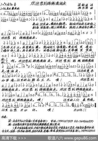 欢迎您到锦绣潇湘来 - 梁敬岩|张艺军