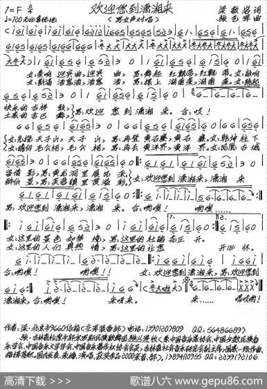 欢迎您到潇湘来 - 梁敬岩|张艺军