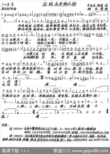 金钱本是身外物 - 牛世生陈莹|张艺军